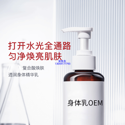 暖妍水光焕活精华素_水杨酸果酸烟酰胺美白保湿滋养修复身体乳OEM